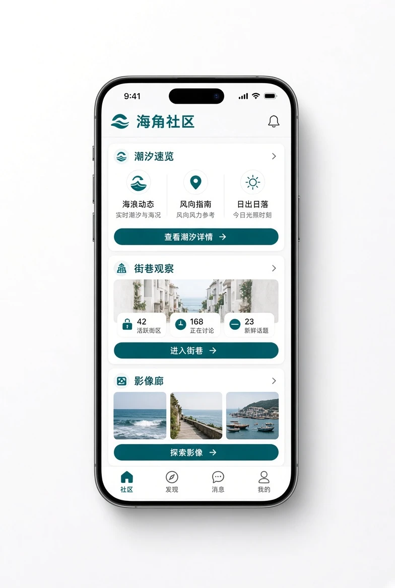 海角社区APP移动阅读画面